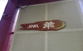 ゲストハウス　華